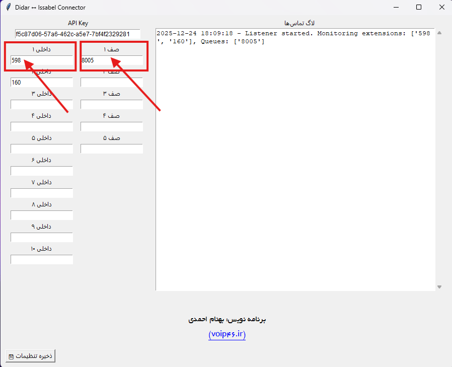 ارتباط crm دیدار با سرور ویپ (ایزابل) 3 اتصال ویپ به دیدار